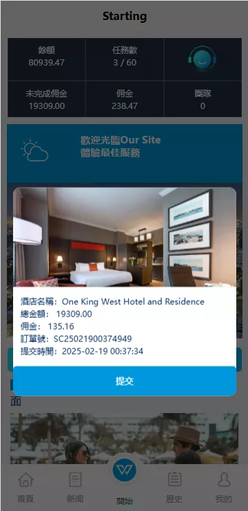 【新UI海外酒店刷单抢单系统】多语言+卡单+连单+前端uniapp插图4