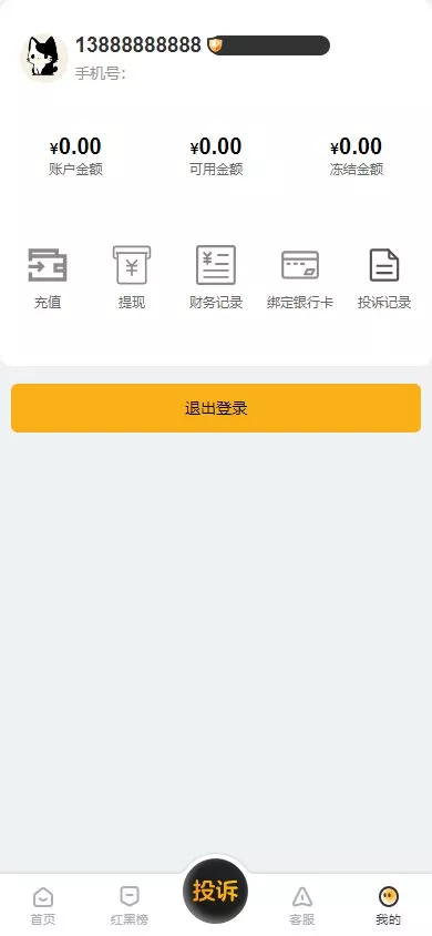 【高仿黑猫投诉平台】1:1高仿黑猫投诉+充值提现插图7