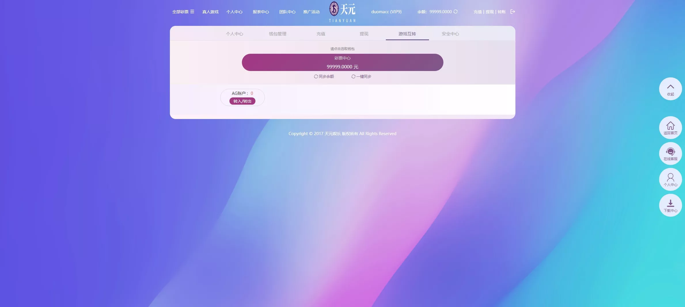 【拉菲源码】私人订制CP+真人AG+系统彩+USDT收付款+运营版+对接美盛NG插图26