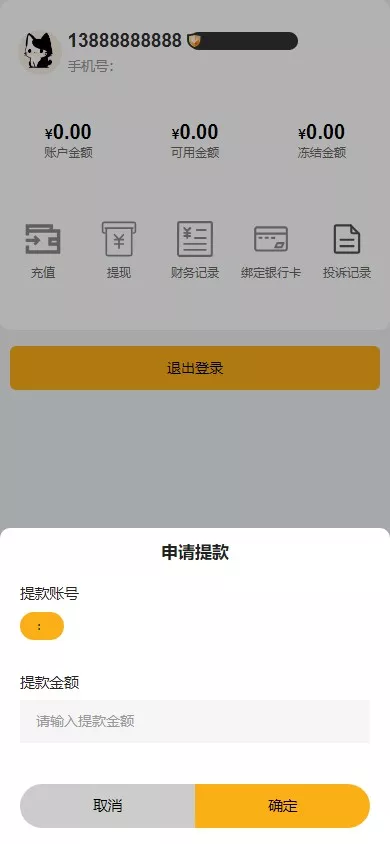 【高仿黑猫投诉平台】1:1高仿黑猫投诉+充值提现插图9