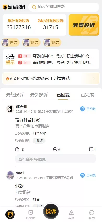 【高仿黑猫投诉平台】1:1高仿黑猫投诉+充值提现插图3