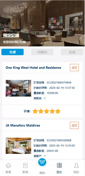 【新UI海外酒店刷单抢单系统】多语言+卡单+连单+前端uniapp插图5
