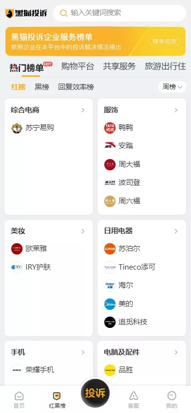 【高仿黑猫投诉平台】1:1高仿黑猫投诉+充值提现插图6