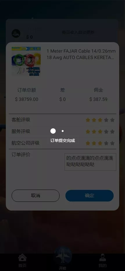【海外航空】最新多语言海外航空抢单刷单系统源码插图4