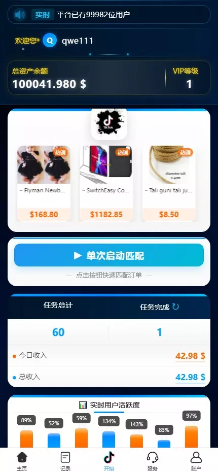 【多语言TIKTOK刷单】海外TIKTOK抢单刷单+策略组+指定派单插图4