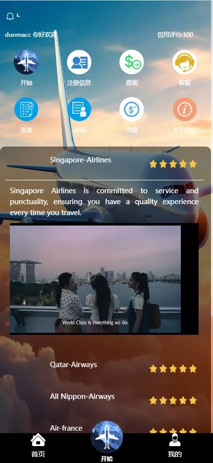 【海外航空】最新多语言海外航空抢单刷单系统源码-多码网