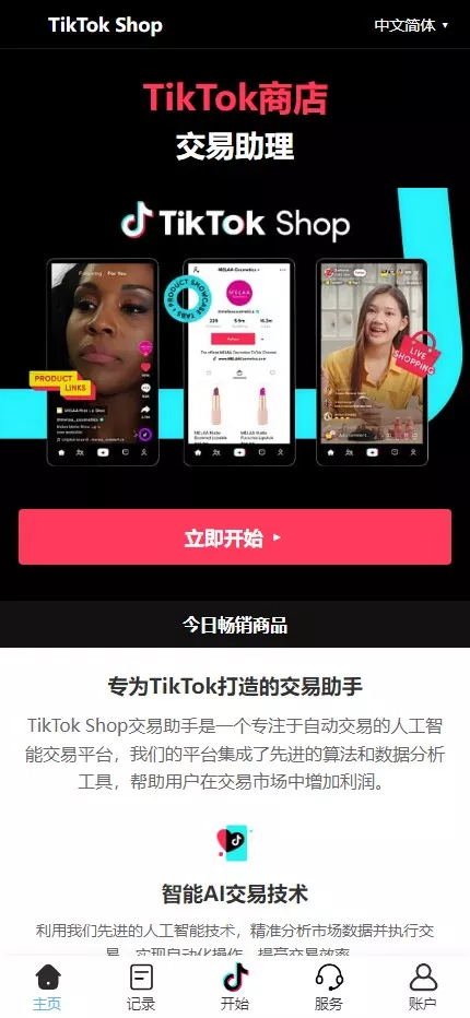 【多语言TIKTOK刷单】海外TIKTOK抢单刷单+策略组+指定派单-多码网