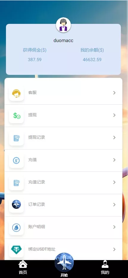 【海外航空】最新多语言海外航空抢单刷单系统源码插图5