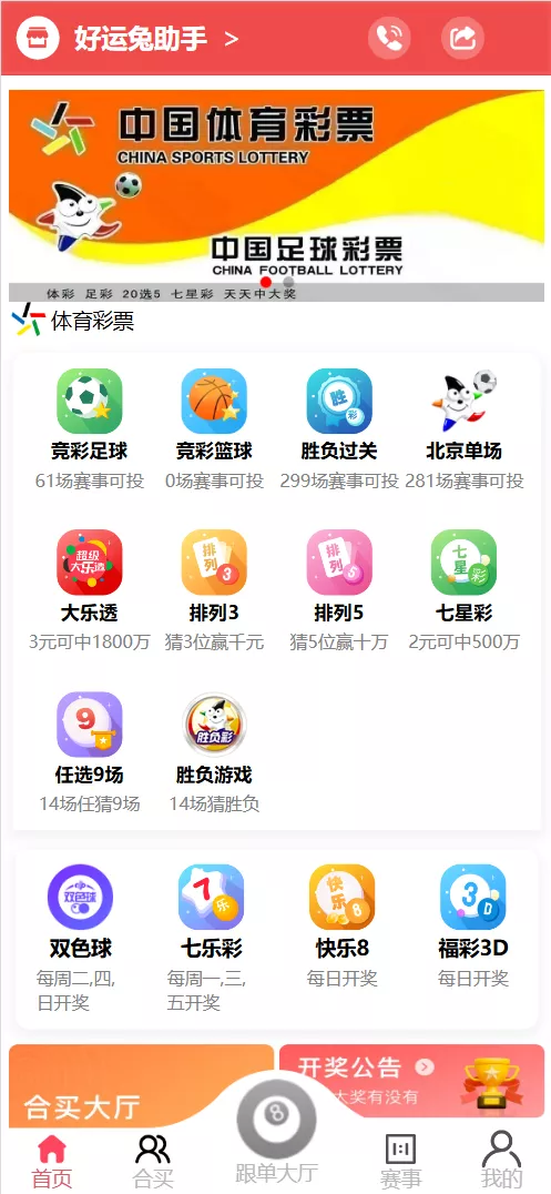 【好运兔助手体育彩票门店专用源码】竞彩足球+竞彩篮球+合买+跟单+前端uniapp纯源码+后端php-多码网