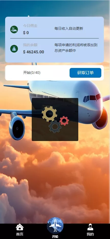 【海外航空】最新多语言海外航空抢单刷单系统源码插图2