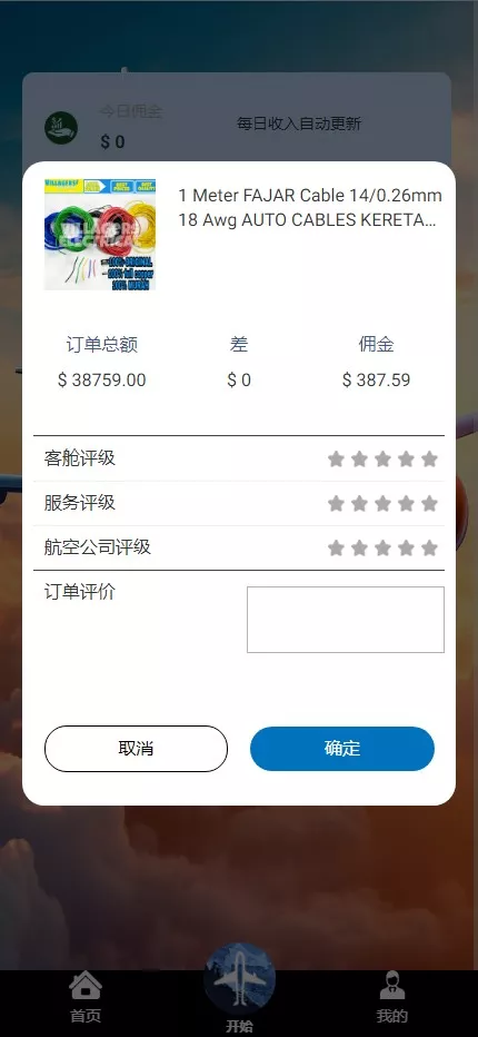 【海外航空】最新多语言海外航空抢单刷单系统源码插图3