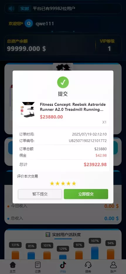【多语言TIKTOK刷单】海外TIKTOK抢单刷单+策略组+指定派单插图3