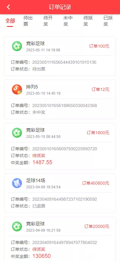 【体彩足球】竞彩完整源码+后端JAVA+前端UNIAPP+搭建教程插图3