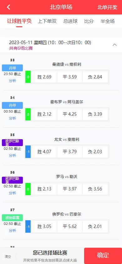 【体彩足球】竞彩完整源码+后端JAVA+前端UNIAPP+搭建教程插图2