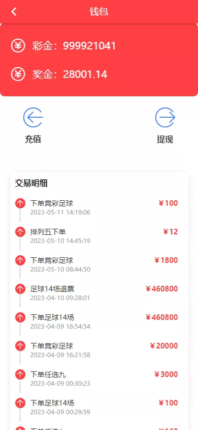 【体彩足球】竞彩完整源码+后端JAVA+前端UNIAPP+搭建教程插图10