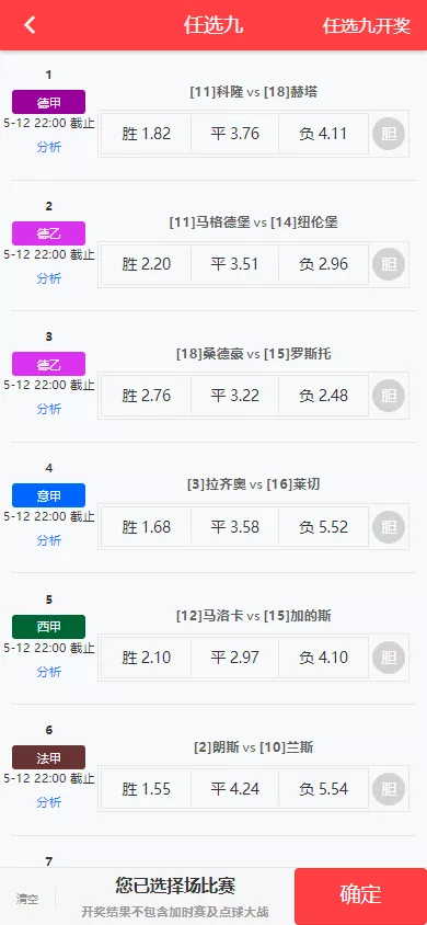 【体彩足球】竞彩完整源码+后端JAVA+前端UNIAPP+搭建教程插图7