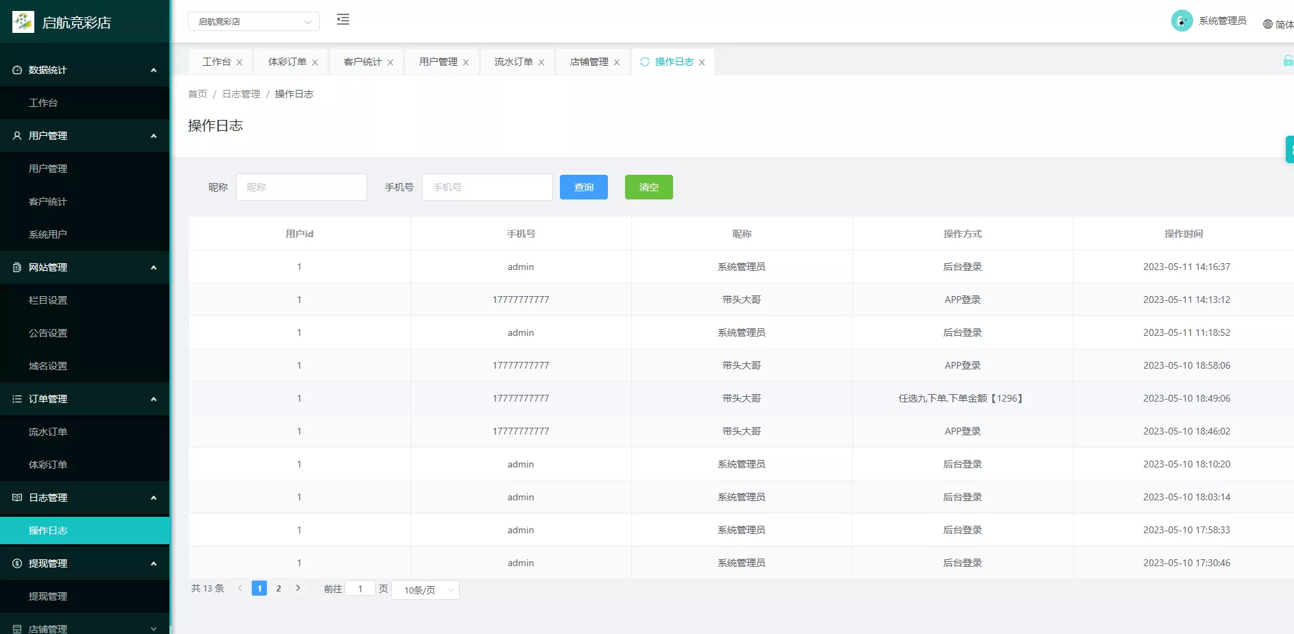【体彩足球】竞彩完整源码+后端JAVA+前端UNIAPP+搭建教程插图14