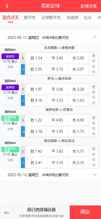 【体彩足球】竞彩完整源码+后端JAVA+前端UNIAPP+搭建教程插图11