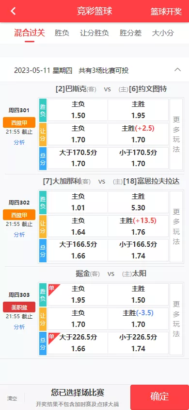 【体彩足球】竞彩完整源码+后端JAVA+前端UNIAPP+搭建教程插图6