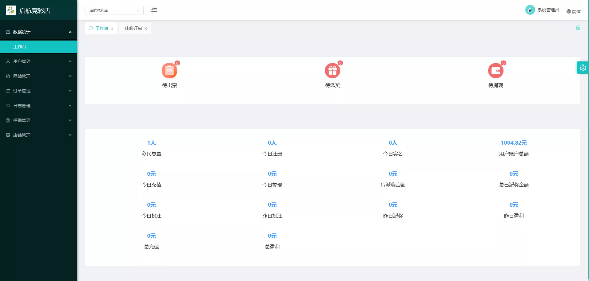 【体彩足球】竞彩完整源码+后端JAVA+前端UNIAPP+搭建教程插图15