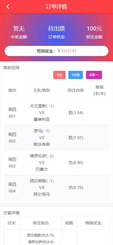 【体彩足球】竞彩完整源码+后端JAVA+前端UNIAPP+搭建教程插图5