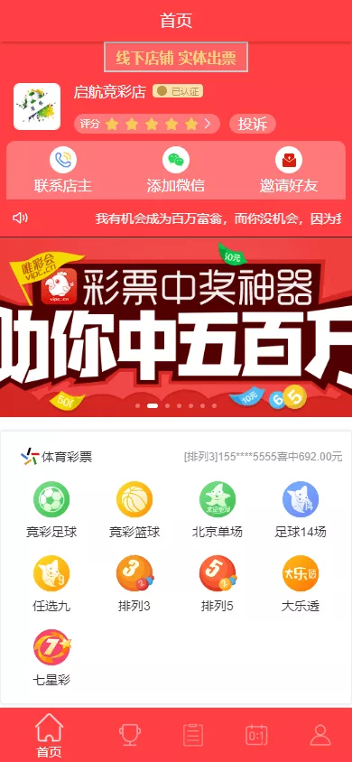 【体彩足球】竞彩完整源码+后端JAVA+前端UNIAPP+搭建教程-多码网