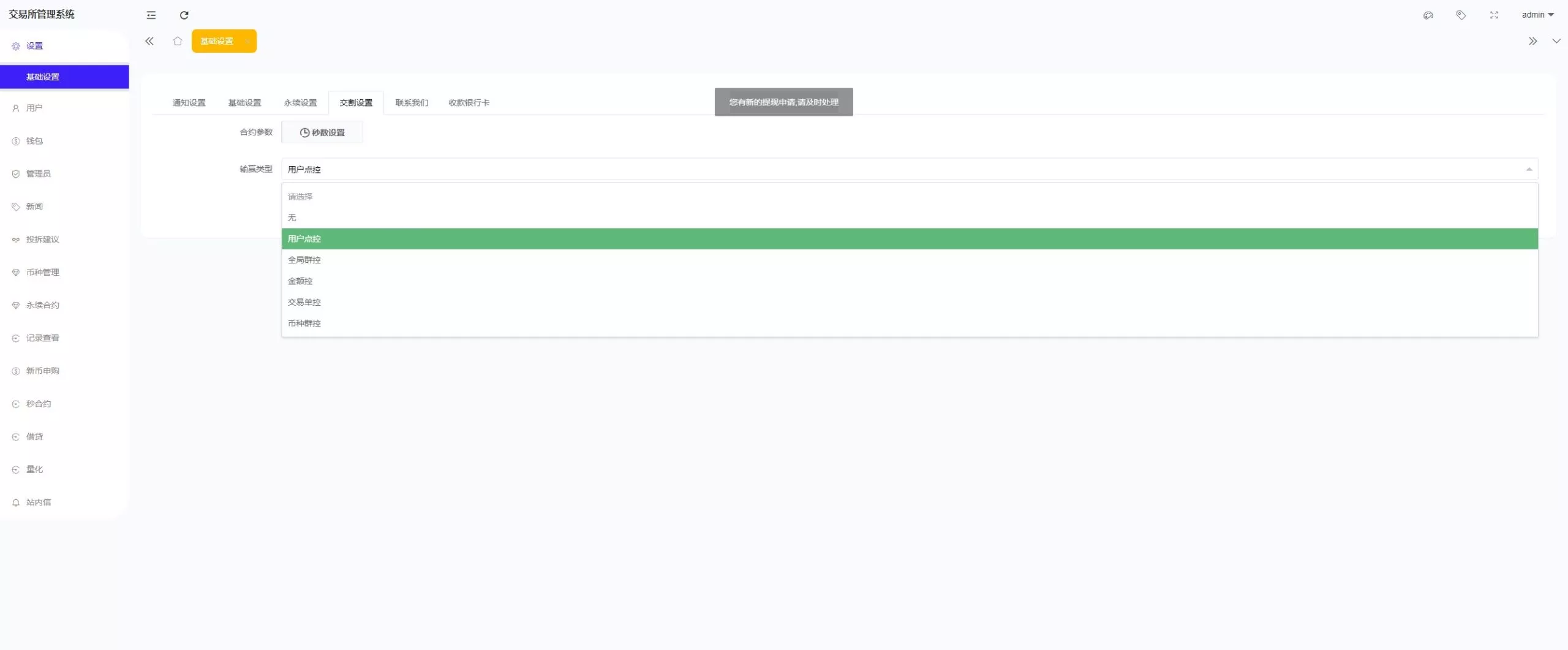 【综合交易所系统】期权+杠杆+借贷+AI量化+后端php+前端uniapp插图21