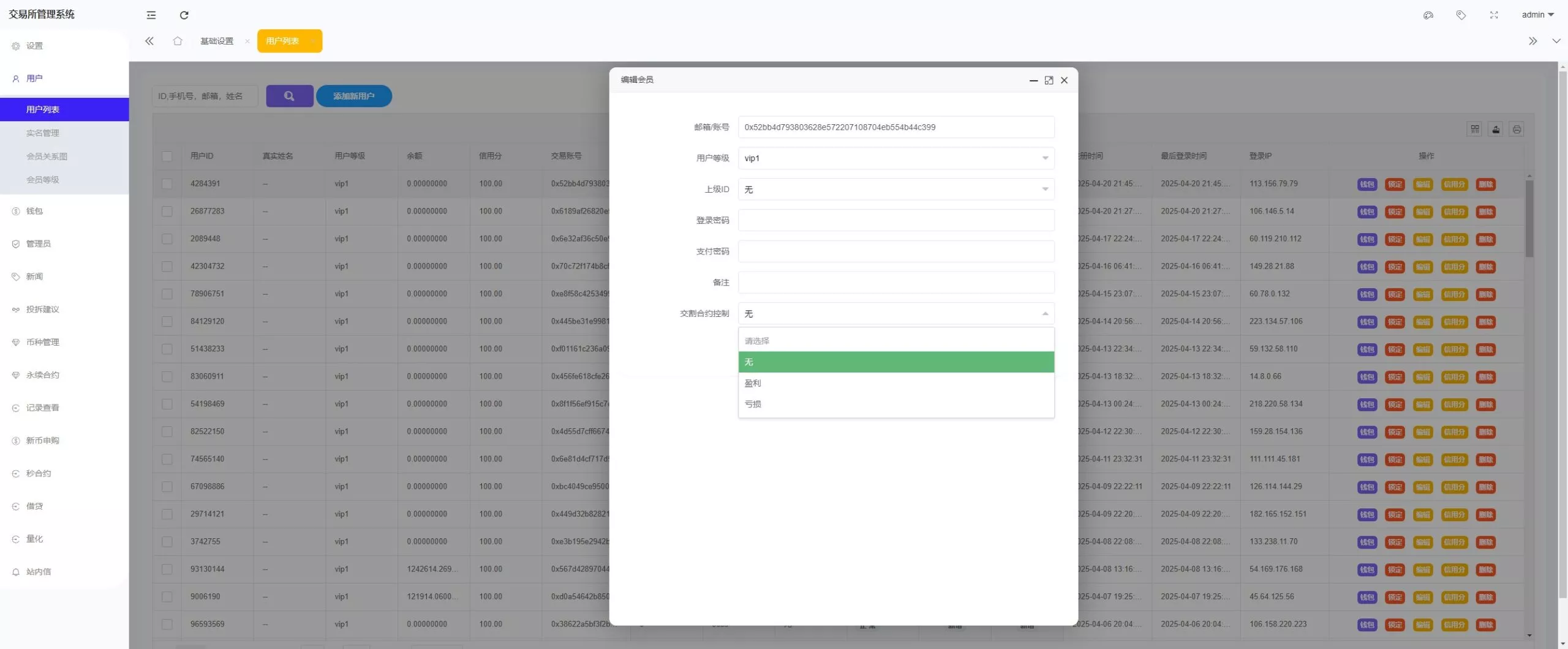 【综合交易所系统】期权+杠杆+借贷+AI量化+后端php+前端uniapp插图24