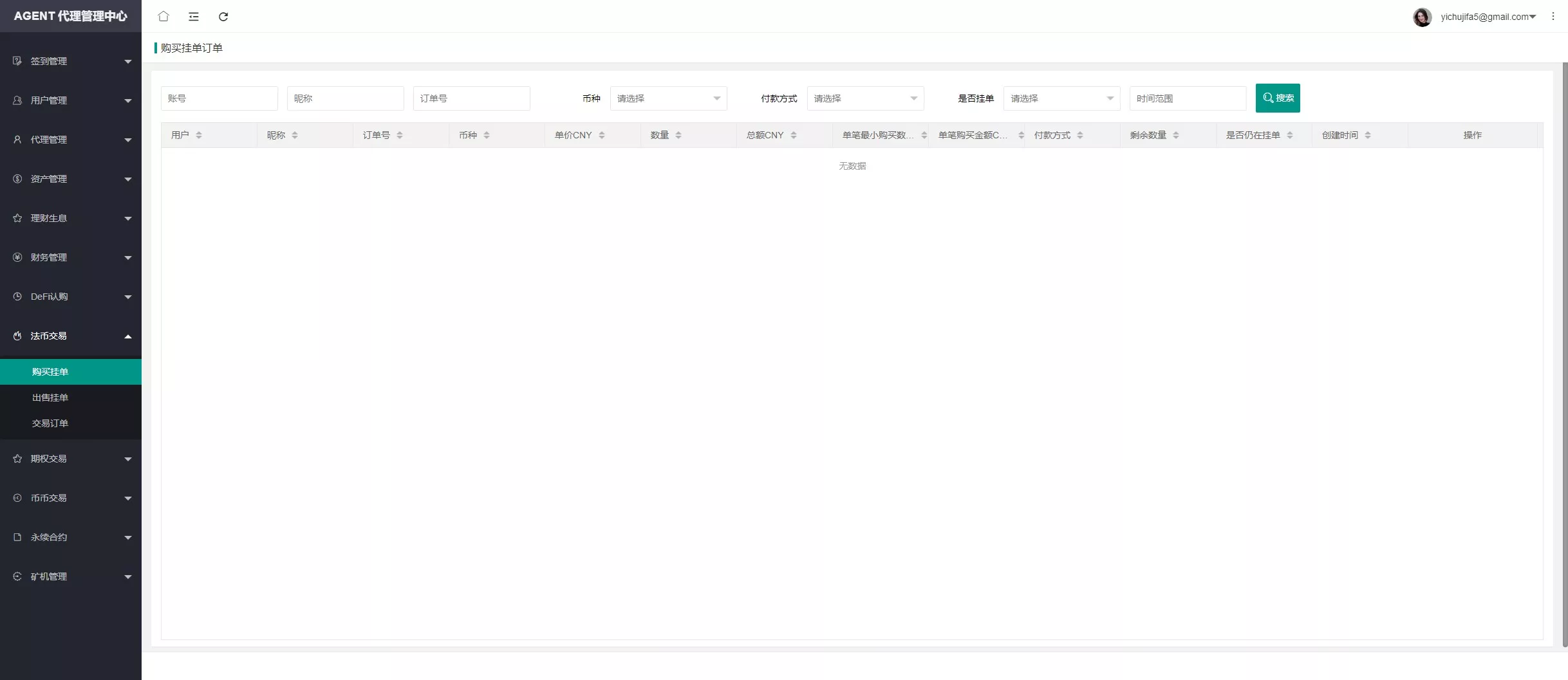 【全开源交易所】7国语言+矿机质押+钱包+NFT+合约+现货+期权+C2C+插针+跟单+理财+黑白界面等+后端JAVA+手机端UNIAPP+PC端VUE插图54