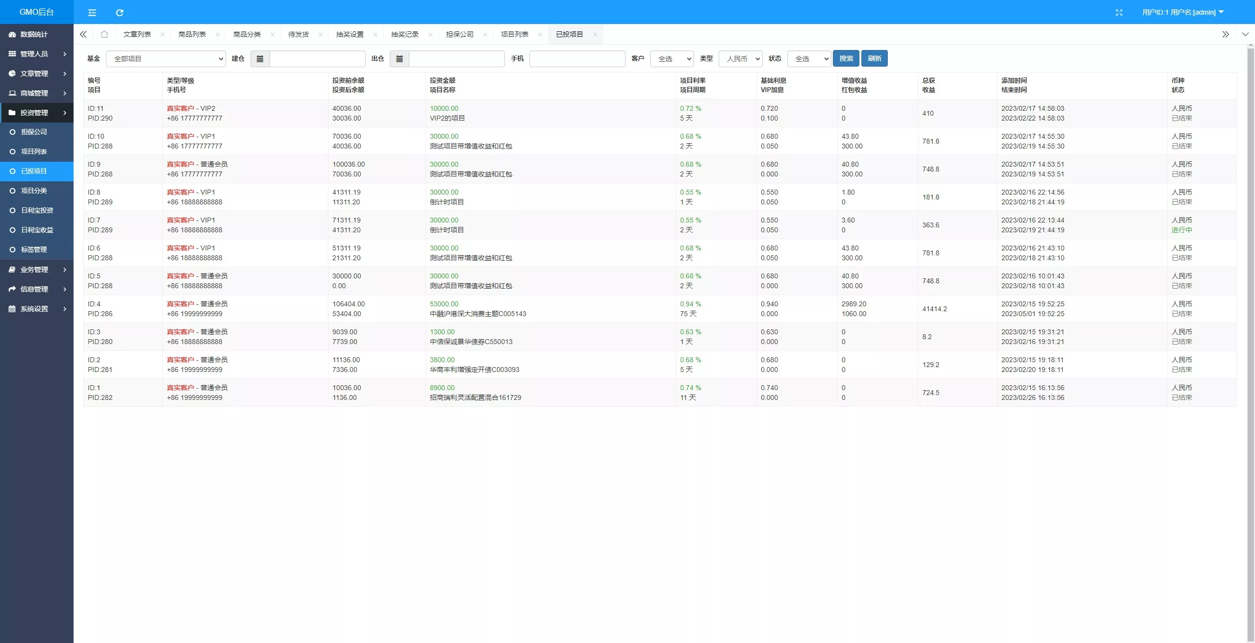 【全新VUE基金投资理财系统】余额宝+签到+积分商城+余额互转+前端VUE插图28