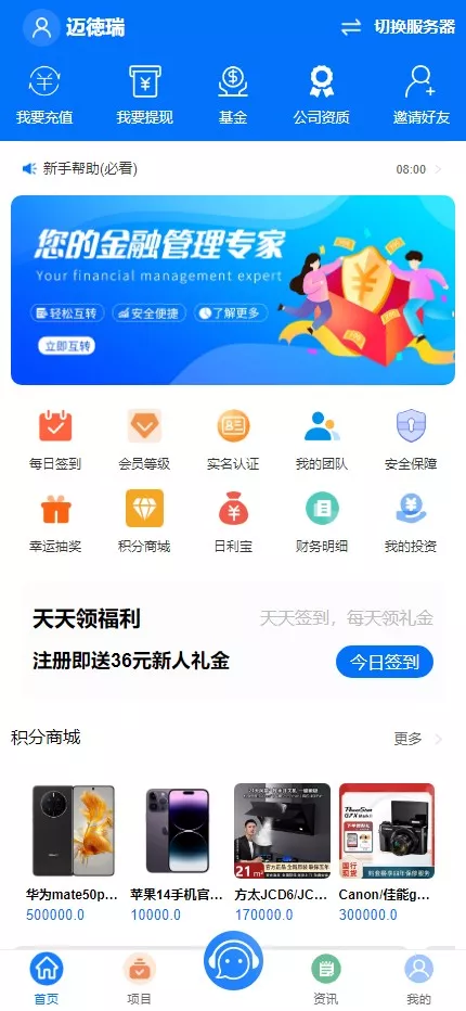 【全新VUE基金投资理财系统】余额宝+签到+积分商城+余额互转+前端VUE-多码网
