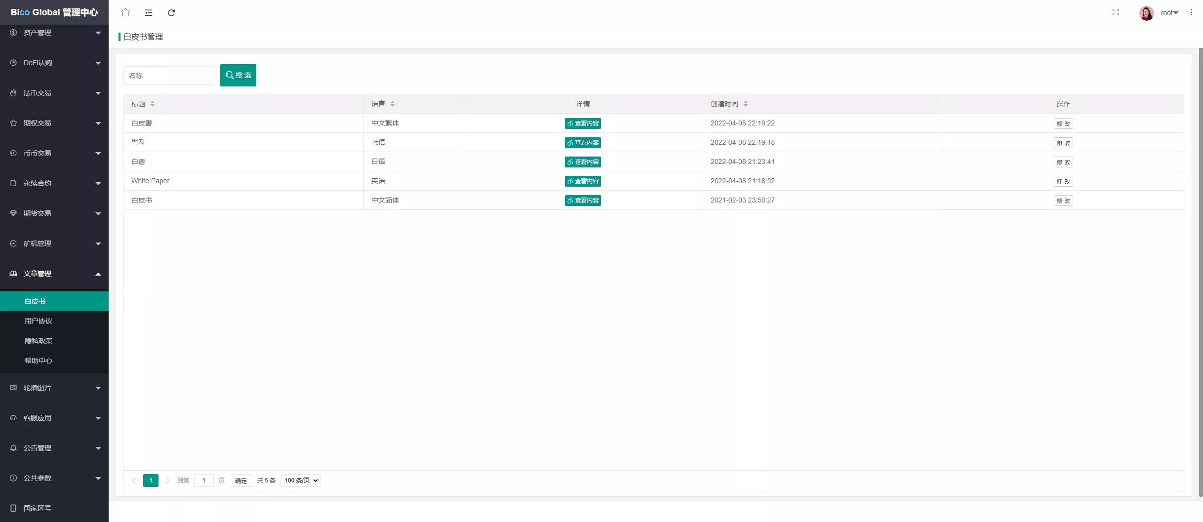 【全开源交易所】7国语言+矿机质押+钱包+NFT+合约+现货+期权+C2C+插针+跟单+理财+黑白界面等+后端JAVA+手机端UNIAPP+PC端VUE插图89