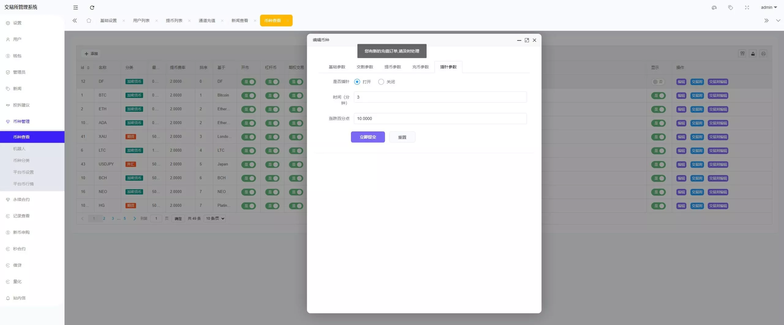 【综合交易所系统】期权+杠杆+借贷+AI量化+后端php+前端uniapp插图28