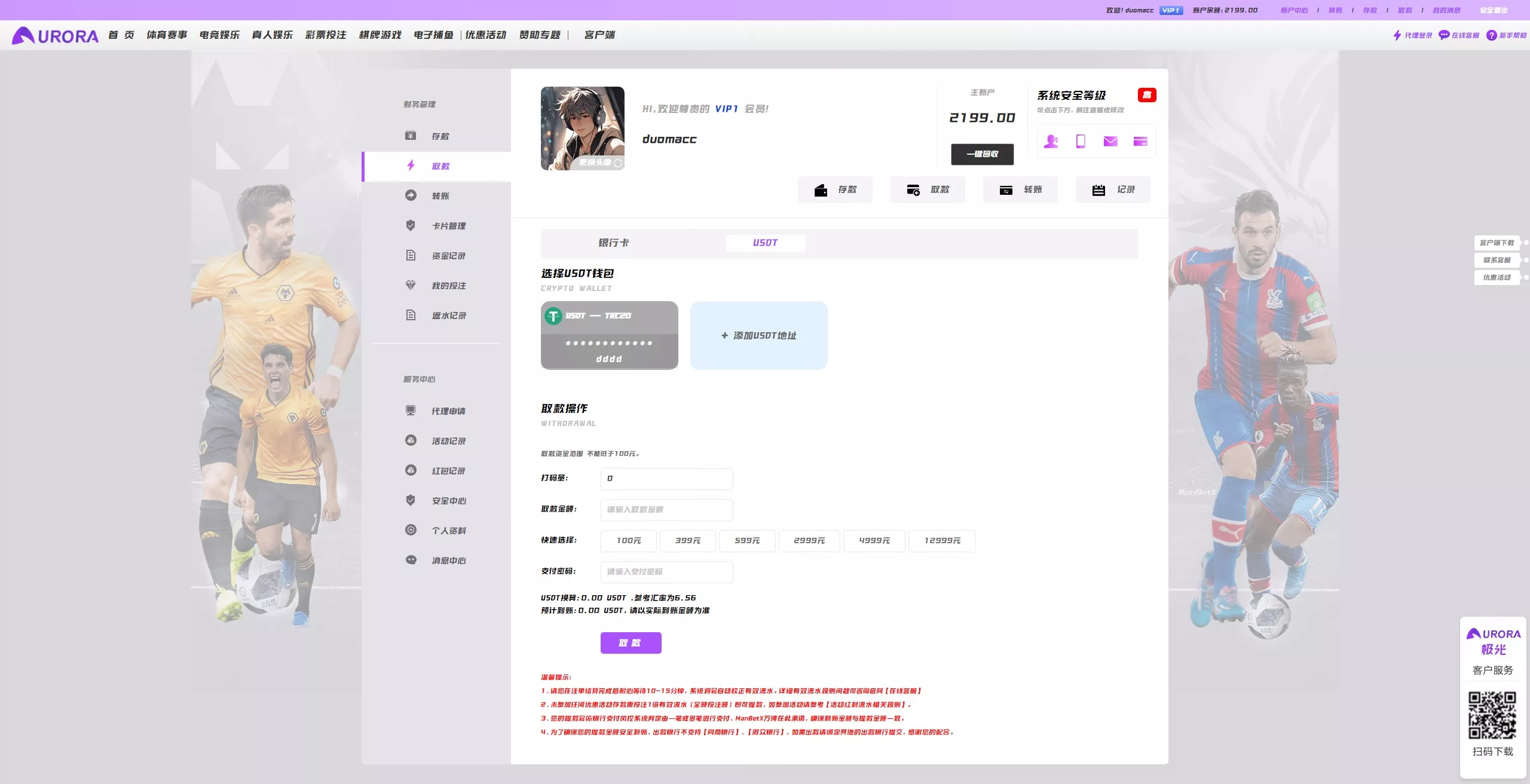 【极光娱乐】包网系统综合盘娱乐城源码+基于manbetx二开UI+前端vue编译+后端PHP插图26