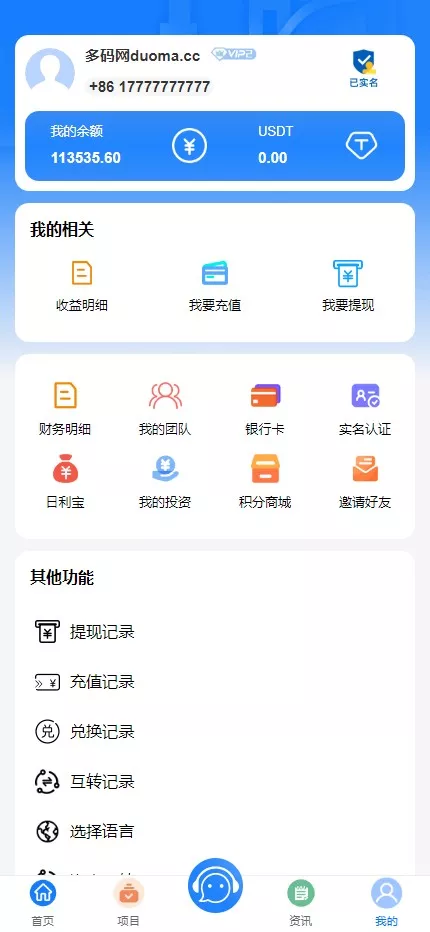 【全新VUE基金投资理财系统】余额宝+签到+积分商城+余额互转+前端VUE插图17
