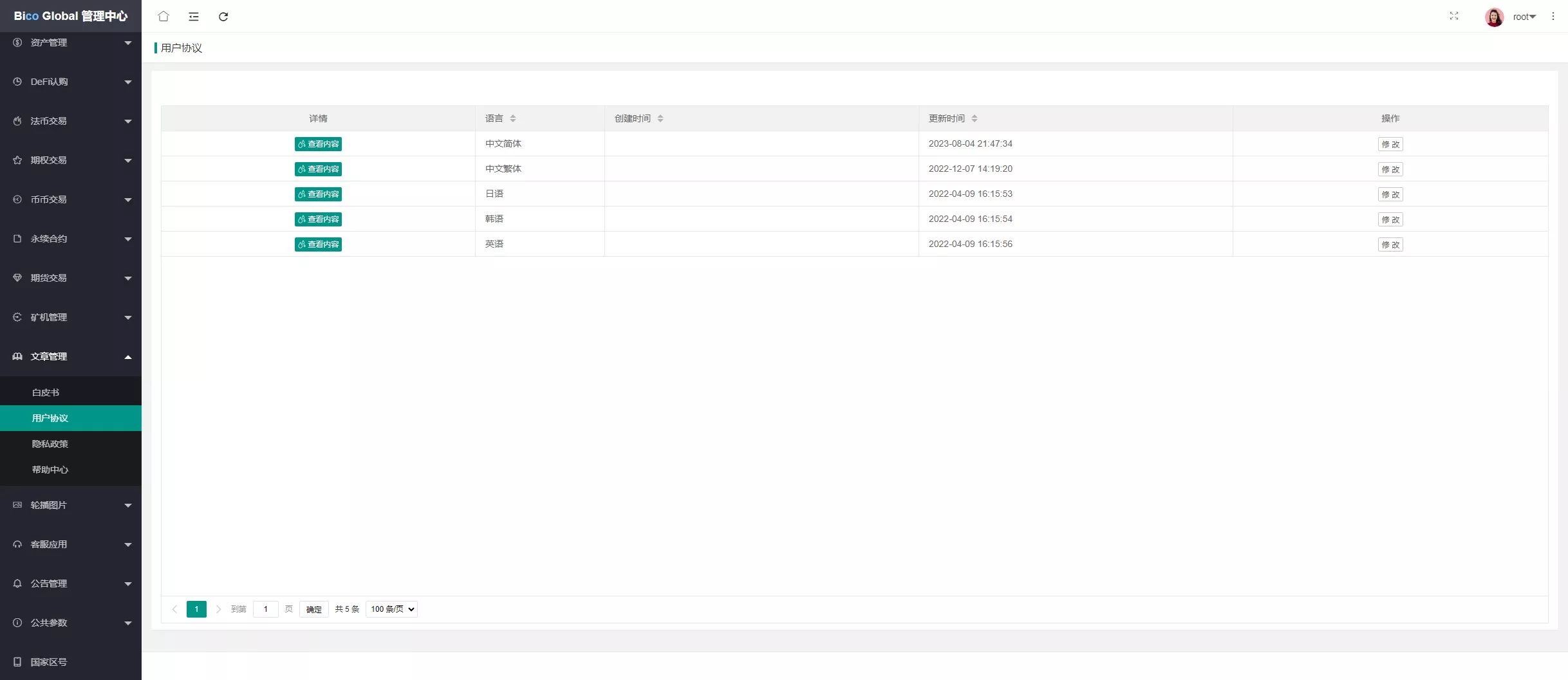 【全开源交易所】7国语言+矿机质押+钱包+NFT+合约+现货+期权+C2C+插针+跟单+理财+黑白界面等+后端JAVA+手机端UNIAPP+PC端VUE插图90