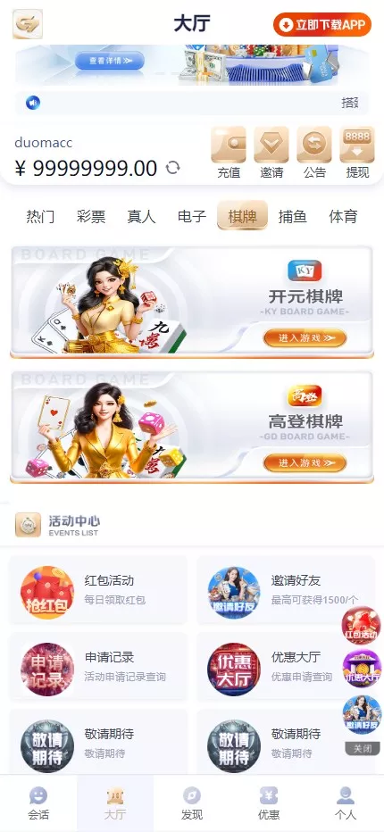 【南宫C7娱乐源码】H5南宫C7新版ui源码+带机器人+C7娱乐现金盘BC源码+运营版插图6