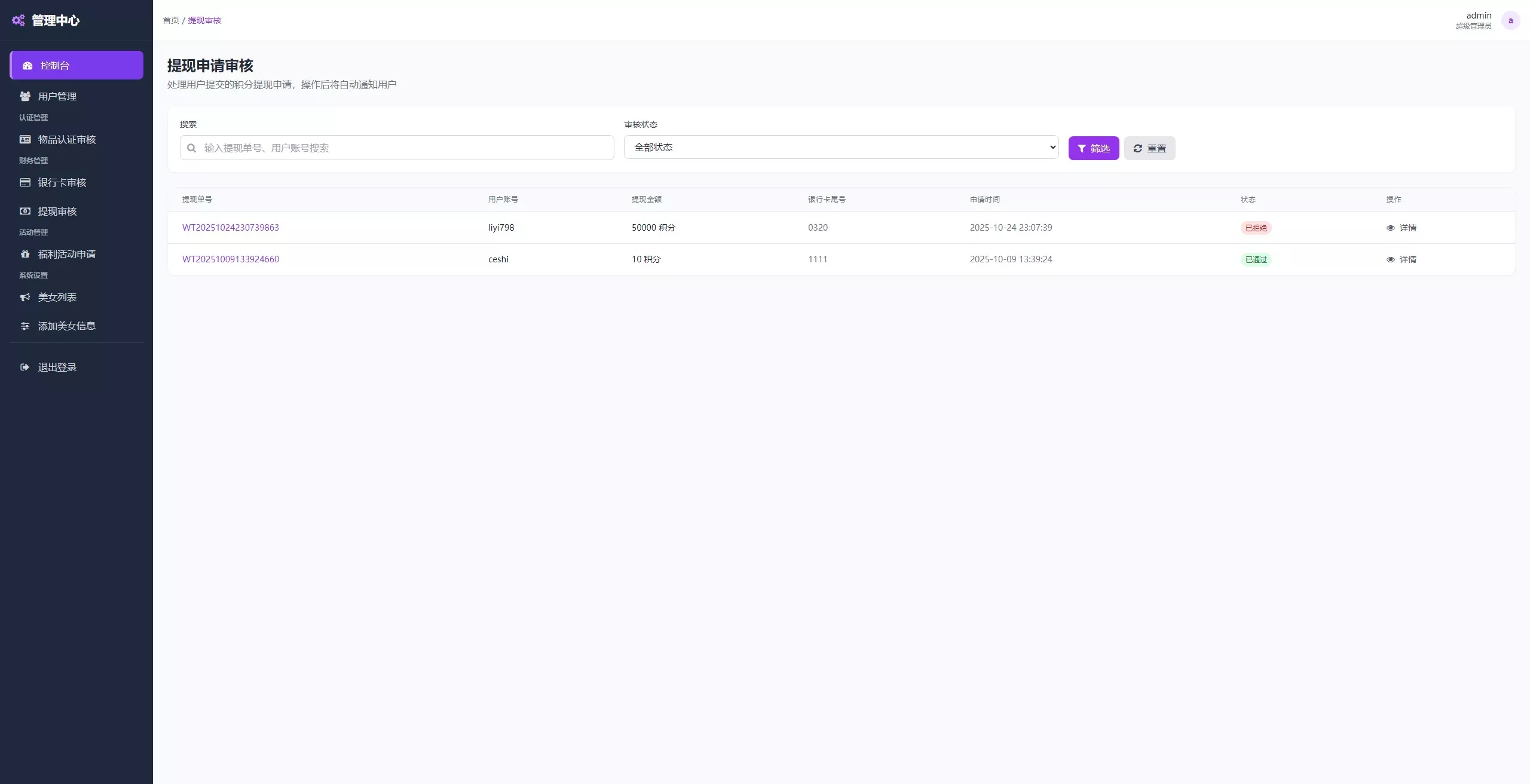 【用户投稿】空降约炮+车费认证+酒店认证+保密认证+全新前后端插图19