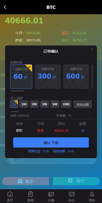【全新PC版微盘系统】微盘外汇系统+USDT充值+九种语言+实名认证插图3