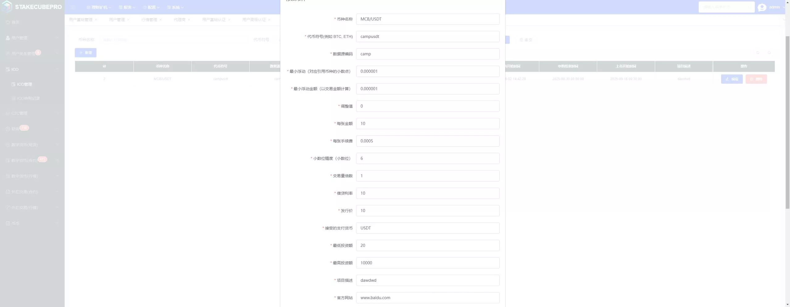 【用户投稿】多语言交易所+现货+合约+申购+C2C+闪兑+前端VUE插图20