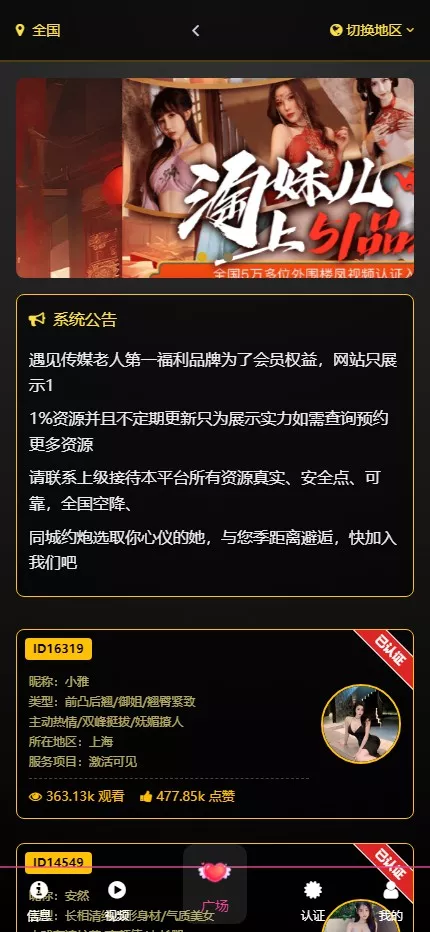 【用户投稿】空降约炮+车费认证+酒店认证+保密认证+全新前后端插图5