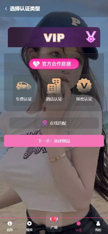 【用户投稿】空降约炮+车费认证+酒店认证+保密认证+全新前后端-多码网