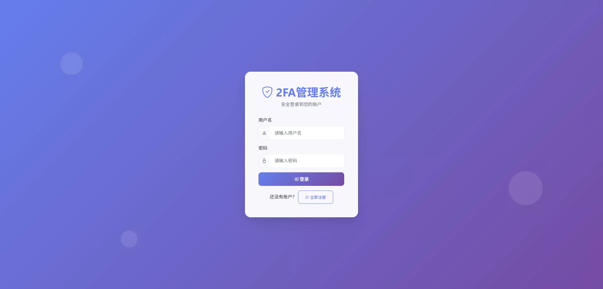 【完整可用2FA验证系统】网页版谷歌验证器+支持多用户+动态验证码+自动刷新验证码+GoogleAuthenticator+谷歌身份认证-多码网