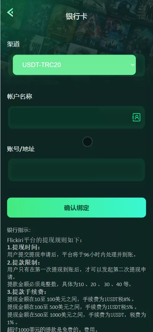 【Flickiri Fun海外电影】投资理财源码+前端html+后端PHP插图10