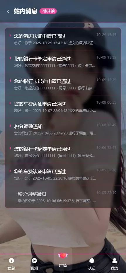 【用户投稿】空降约炮+车费认证+酒店认证+保密认证+全新前后端插图14
