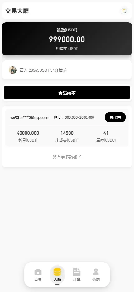 【海外多语言承兑源码】多语言承兑系统+C2C承兑平台+海外承兑源码+前端UNIAPP插图7