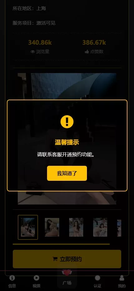 【用户投稿】空降约炮+车费认证+酒店认证+保密认证+全新前后端插图7