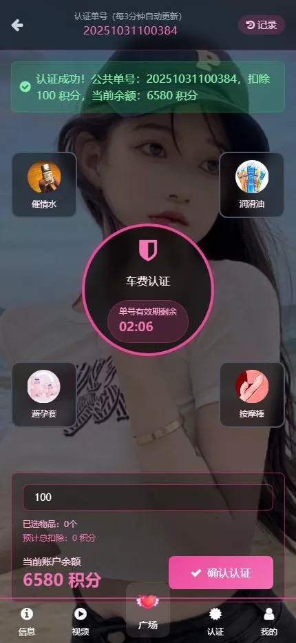 【用户投稿】空降约炮+车费认证+酒店认证+保密认证+全新前后端插图10