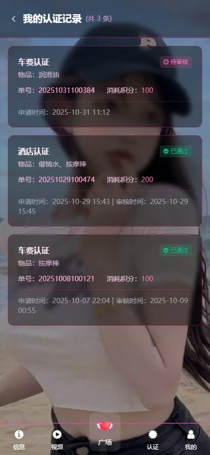 【用户投稿】空降约炮+车费认证+酒店认证+保密认证+全新前后端插图11