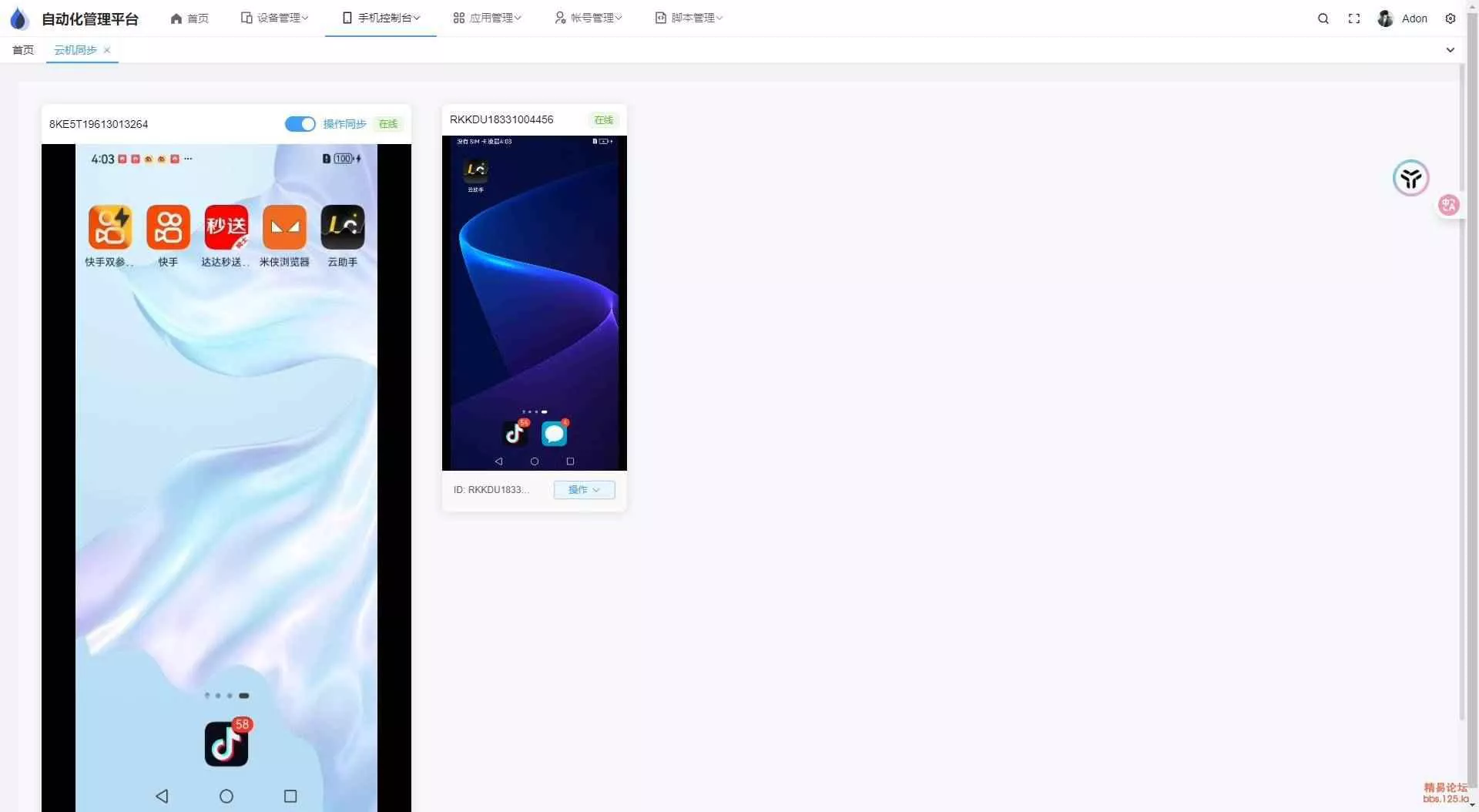 【云手机群控系统源码】自动化管理系统+附视频教程-多码网